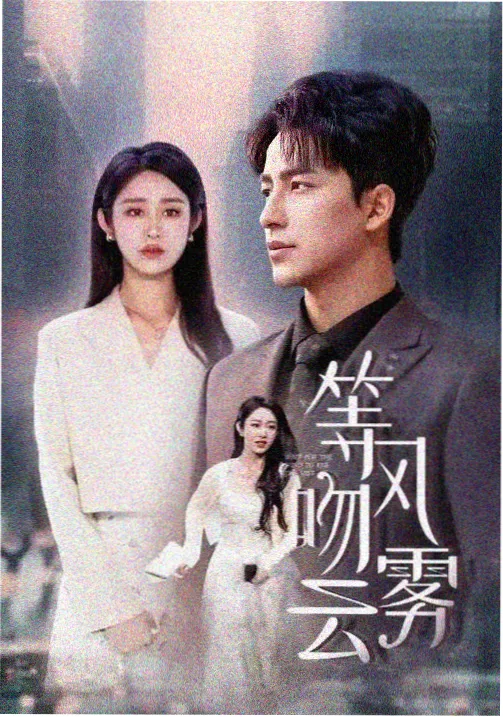 春山可望治愈剧全集