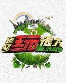 厨房里的哲学美食综艺